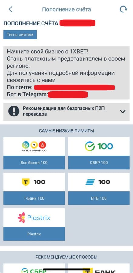 Выберите метод пополнения на 1xbet