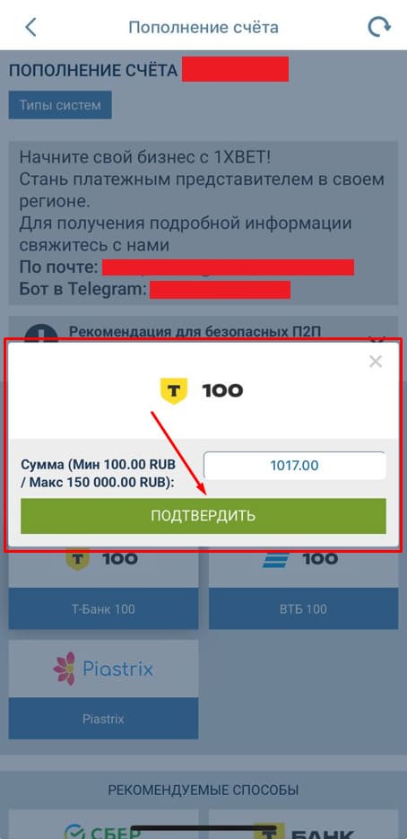 Подтвердите деопзит на 1xbet