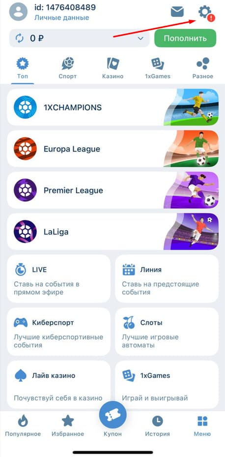 Перейдите в меню на 1xbet