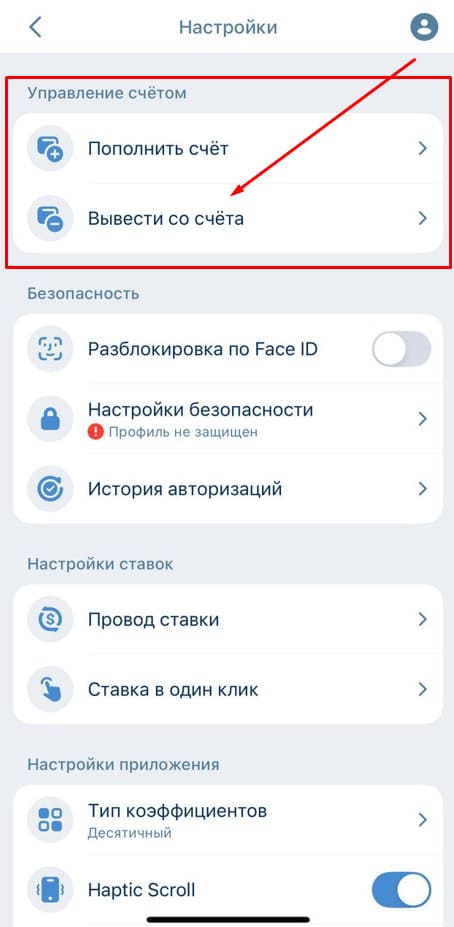 Перейдите в вывод средств 1xbet