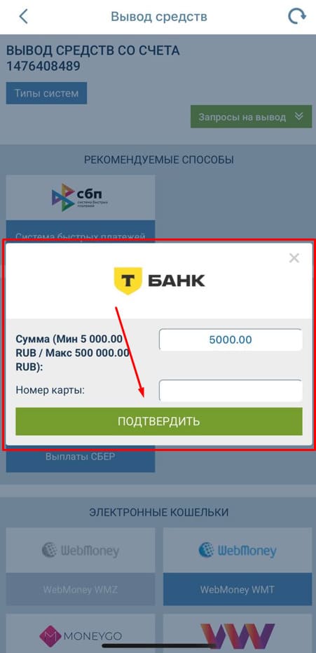 Подтвердите вывод на 1xbet