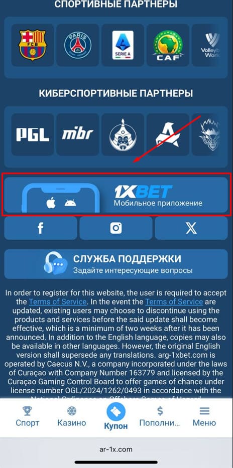 Скачайте с сайта 1xbet