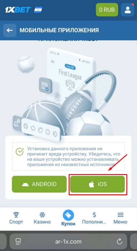 Кликните по Apple на 1xbet