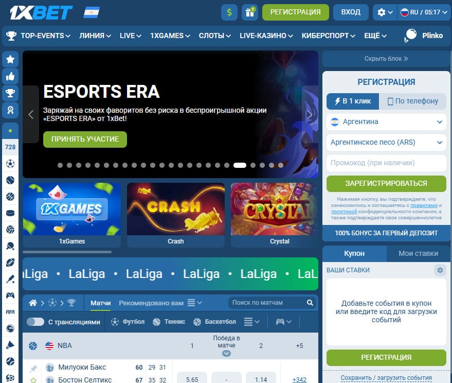 Зайдите на сайт 1xbet