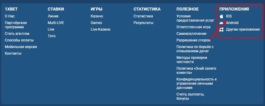 Найдите на сайте приложения 1xbet