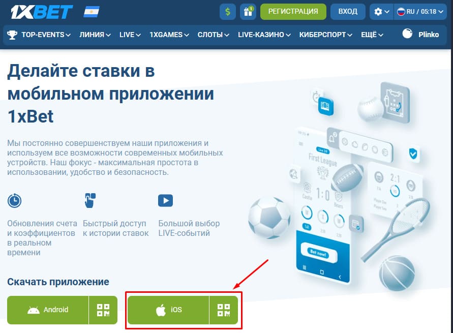 Откройте QR-код приложения 1xbet