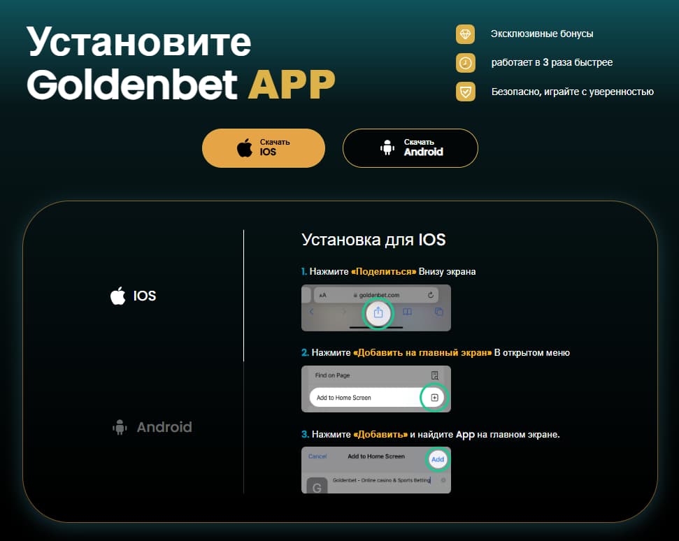 Мобильное приложение GoldenBet
