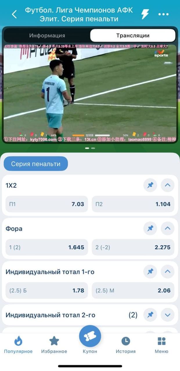 1хбет айфон трансляции