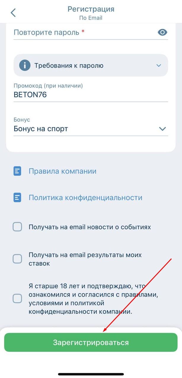 1х бет айфон завершение регистрации
