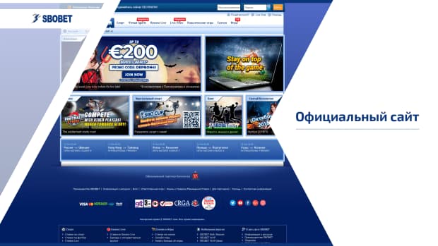 Официальный сайт Sbobet