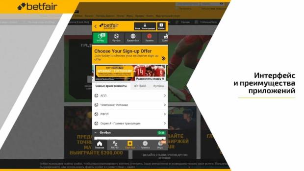 betfair приложение для андроид