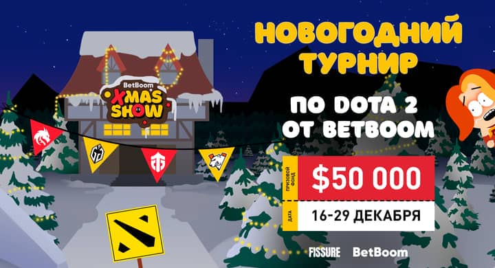 BetBoom и Fissure анонсировали новогодний турнир по Dota 2 с Virtus. Pro и Team Spirit