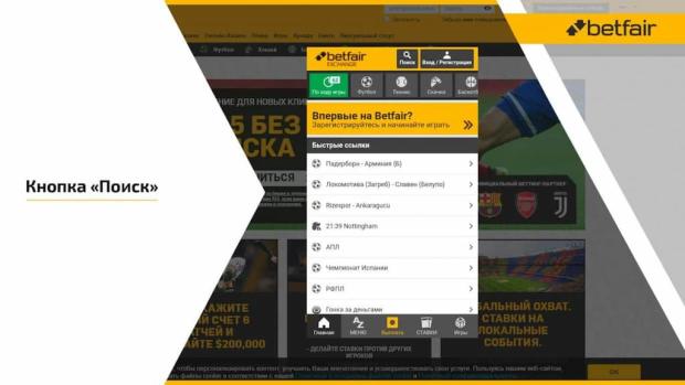 betfair мобильная