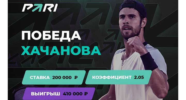 Победа Хачанова над Кордой принесла клиенту букмекера 400 000 рублей