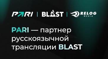 БК PARI стала партнером русскоязычных трансляций BLAST Premier