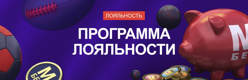 Программа лояльности Марафон