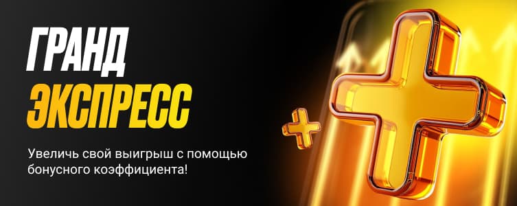 БК Melbet Повышенный коэффициент на экспресс