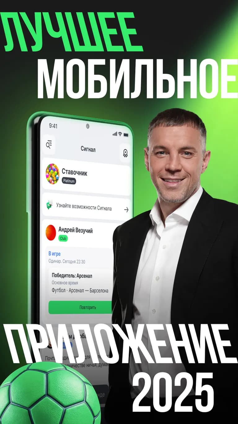 Мобильное приложение Лига Ставок