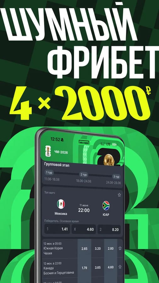 Шумный Фрибет от Лиги Ставок