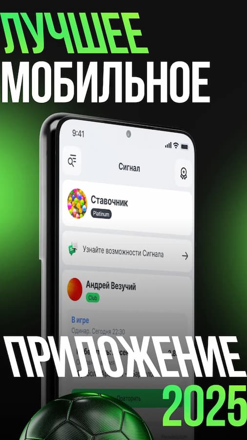 Мобильное приложение Лига Ставок