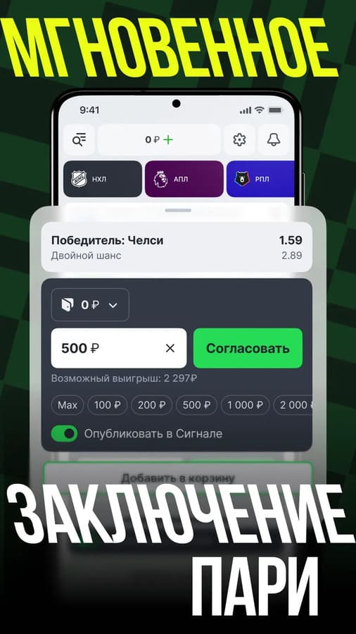Быстрые ставки в лиге Ставок