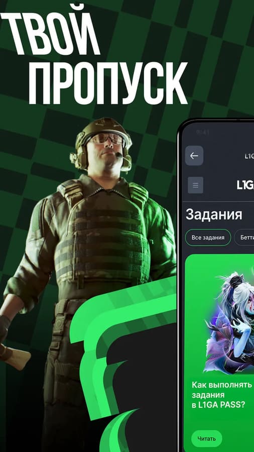 Твой пропуск Лига Ставок
