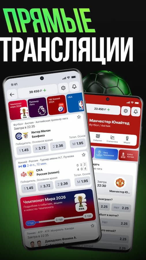 Прямые трансляции Лига Ставок