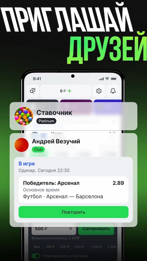 Приглашай друзей в Лига Ставок