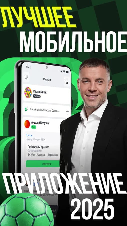 Мобильное приложение Лига Ставок