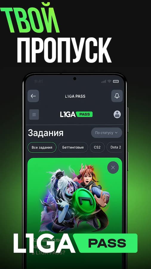 Твой пропуск Лига Ставок