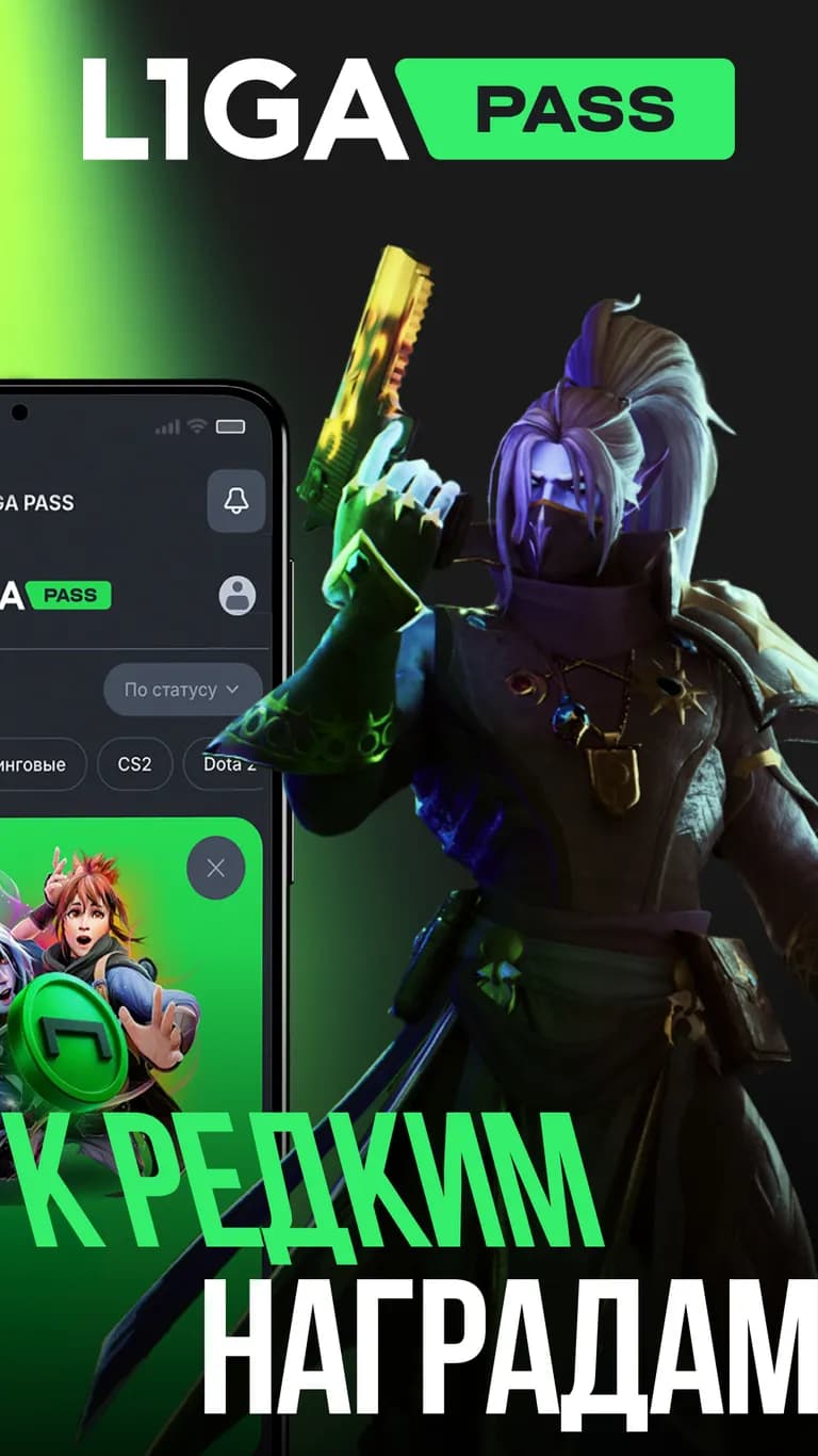 Лига Ставок: Liga Pass