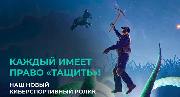 Сквозь мультивселенную киберспорта к победе. PARI выпустил нестандартный проморолик