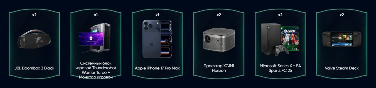 Призы акции Become a legend в 1xBet