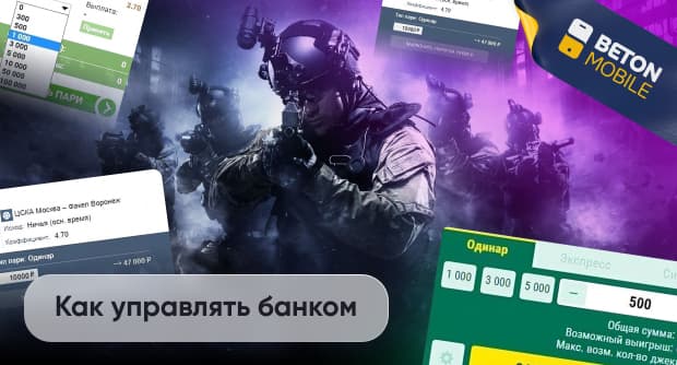 Как управлять банком в ставках на CS:GO