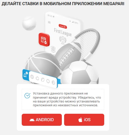 Скачать приложение Megapari