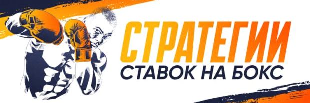 Ставки на бокс