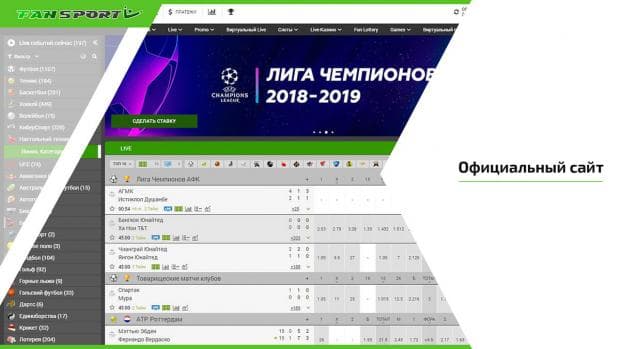 Фан Спорт официальный сайт