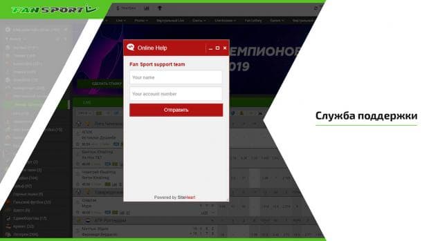 служба поддержки фан спорт
