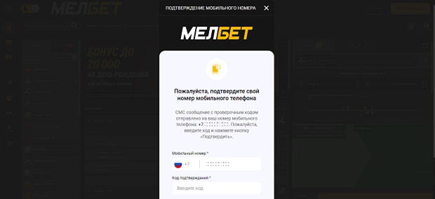 Подтверждение номера телефона