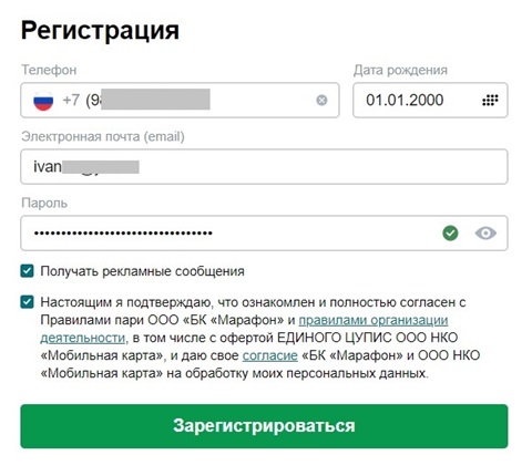 Регистрация на официальном сайте