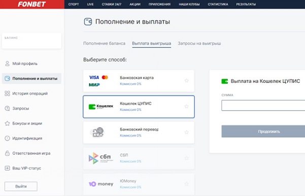 фонбет вывод денег отзывы