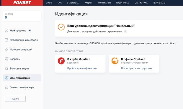 как обойти видеоверификацию фонбет