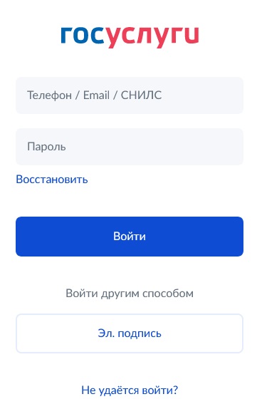 Идентификация через госуслуги