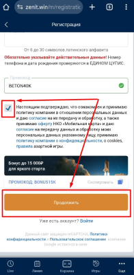 Согласие на обработку персональных данных букмекерская контора Зенит