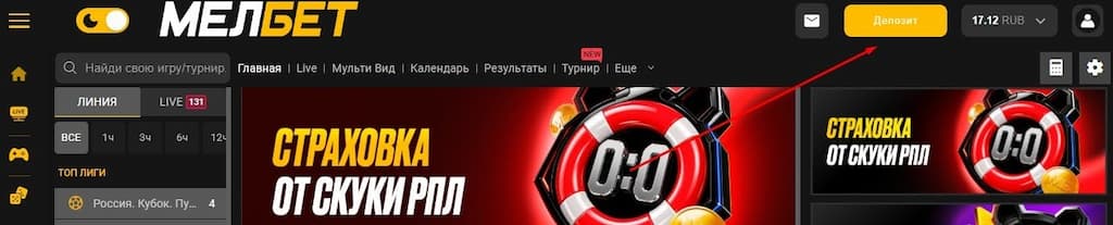 Как пополнить счет Мелбет через ПК