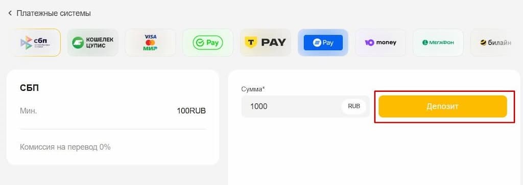 Укажите сумму: подтвердите операцию по кнопке «Депозит»