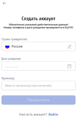 Начало регистрации в мобильном приложении букмекерской конторы Zenit