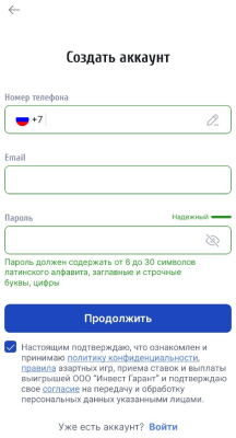 Согласие с обработкой персональных данных в мобильном приложении Zenit