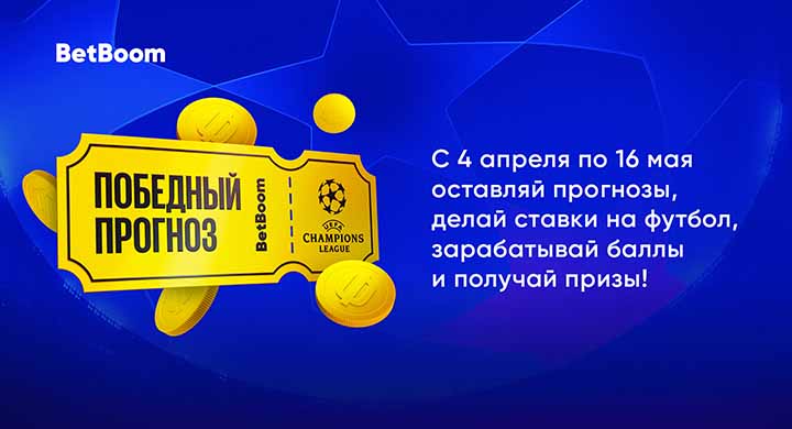 Букмекер разыгрывает 2 млн фрибетов, iPhone 14 Pro и PlayStation 5 за прогнозы на ЛЧ