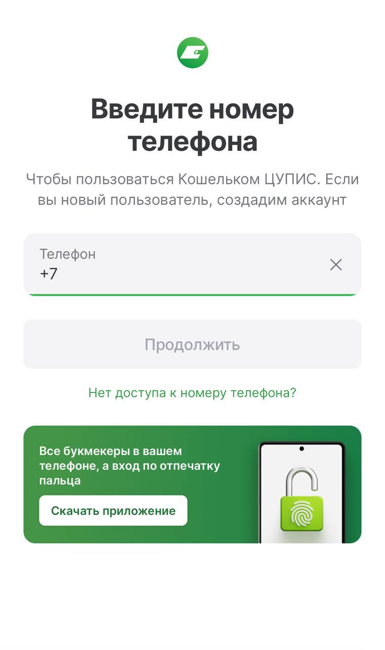 Зарегистрируйте аккаунт ЦУПИС для BetBoom